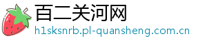 百二关河网